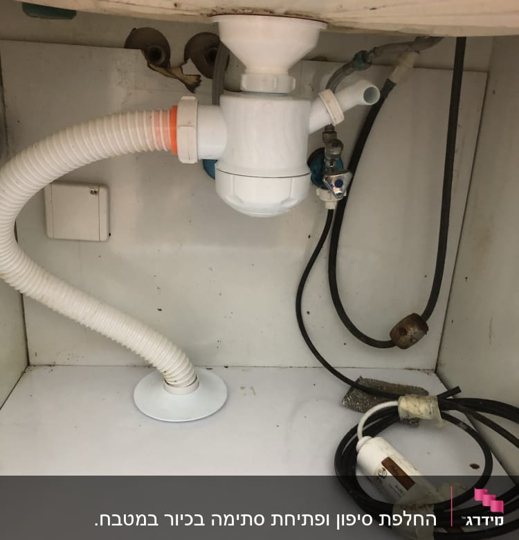 צנרת מתחת לכיור עם מחבר פלסטיק לבן